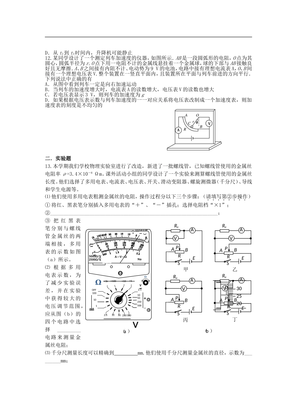 河南省河大附中2012-2013学年高二物理上学期期中试题新人教版_第3页