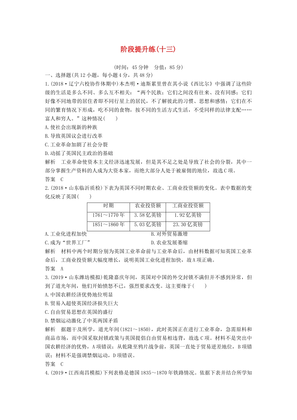 （通史版）高考历史一轮复习 阶段提升练（十三）西方工业文明的确立与纵深发展——两次工业革命时期的世界（含解析）岳麓版-岳麓版高三全册历史试题_第1页