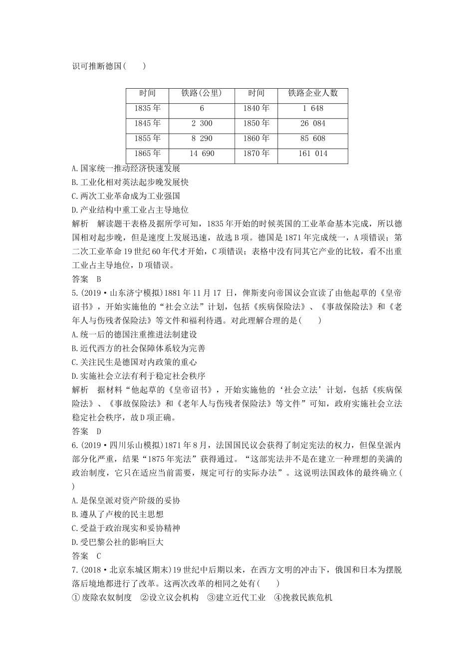 （通史版）高考历史一轮复习 阶段提升练（十三）西方工业文明的确立与纵深发展——两次工业革命时期的世界（含解析）岳麓版-岳麓版高三全册历史试题_第2页