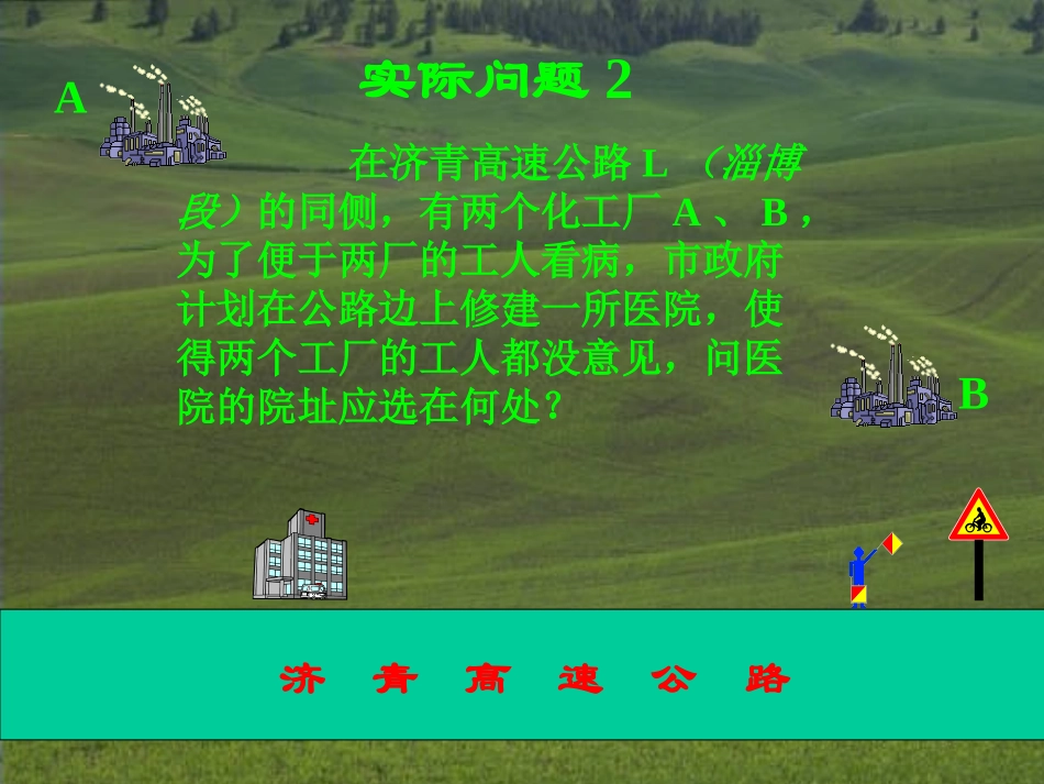 线段的垂直平分线_第3页