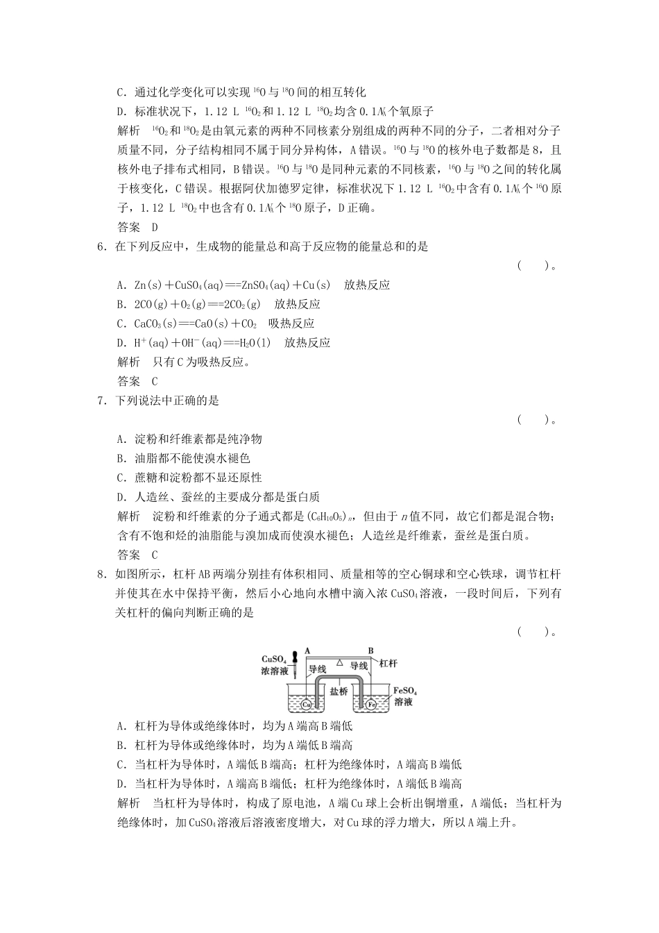 高中化学 模块水平检测2 新人教版必修2-新人教版高一必修2化学试题_第2页