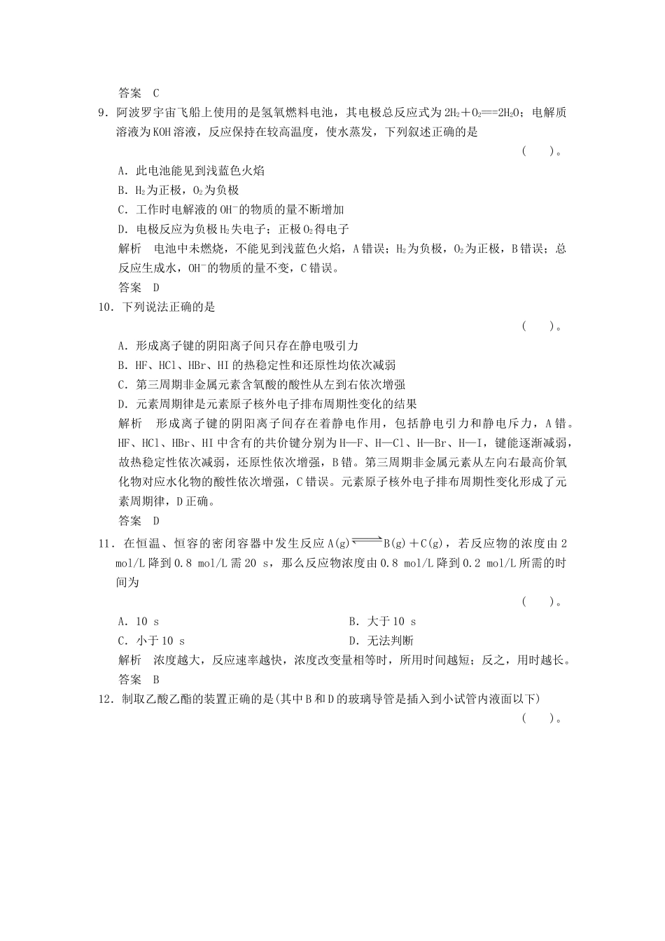 高中化学 模块水平检测2 新人教版必修2-新人教版高一必修2化学试题_第3页
