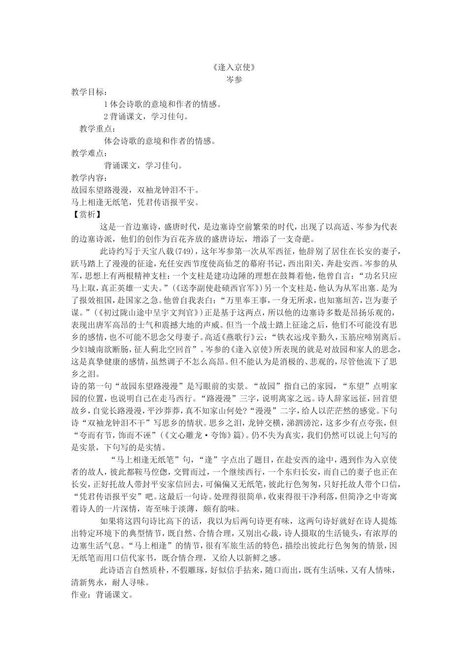 逢入京使-(2)_第1页