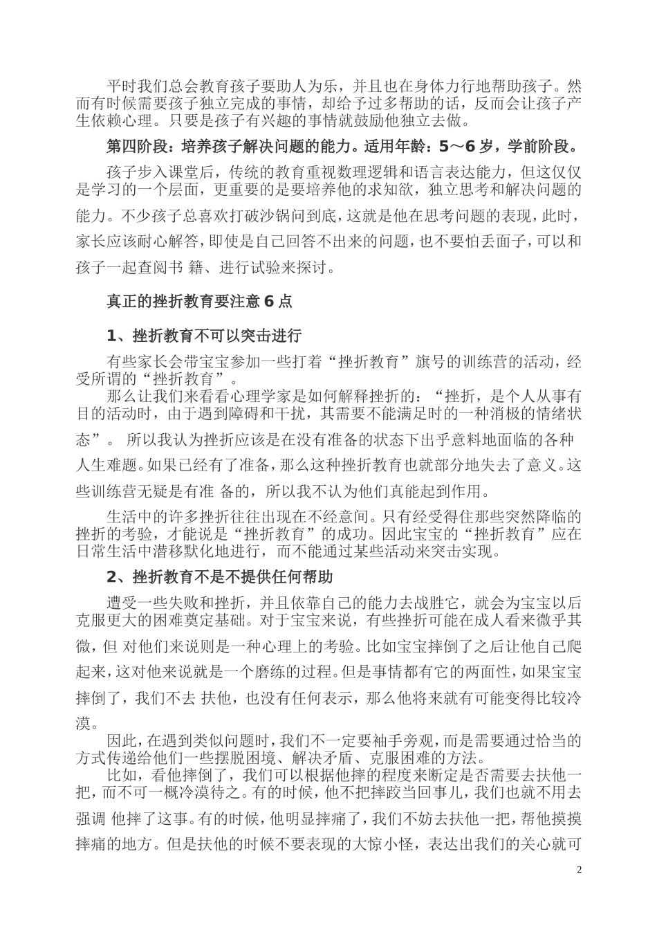 实施挫折教育父母应注意六点_第2页