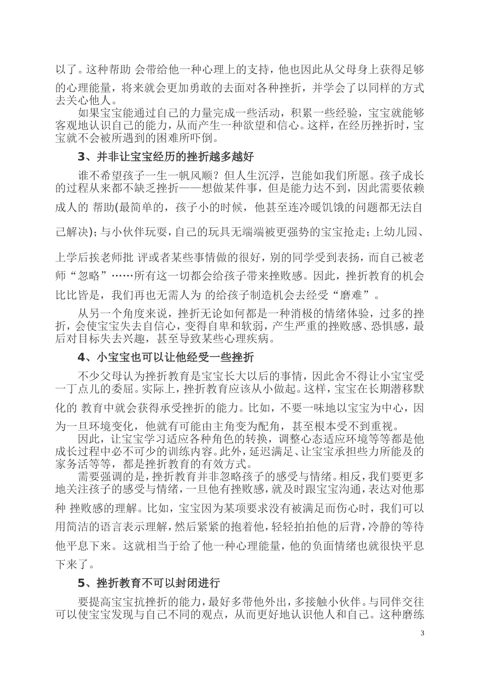 实施挫折教育父母应注意六点_第3页