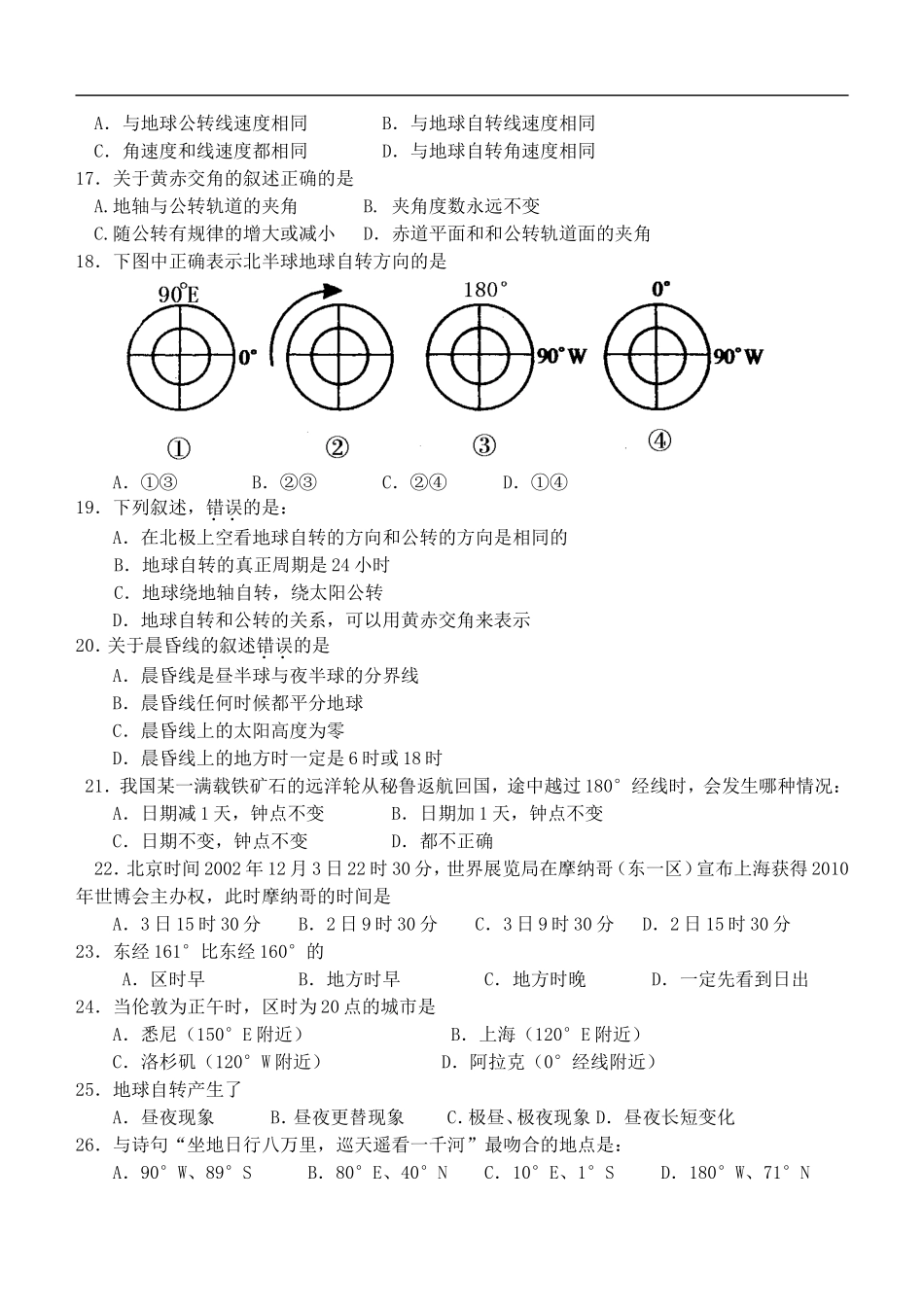 广东省潮州金中2012-2013学年高一地理上学期第一次阶段考试题新人教版_第3页