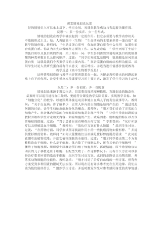 课堂情境创设反思