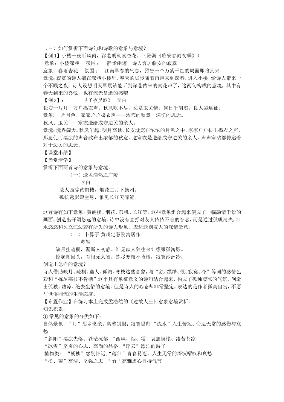 胡杰诗歌鉴赏之意象意境_第2页