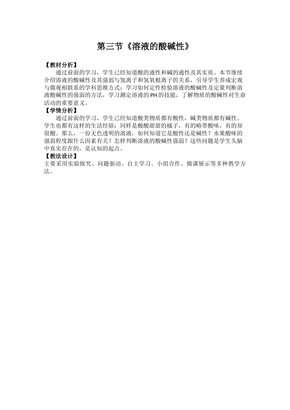 第三节溶液的酸碱性-(2)_第1页