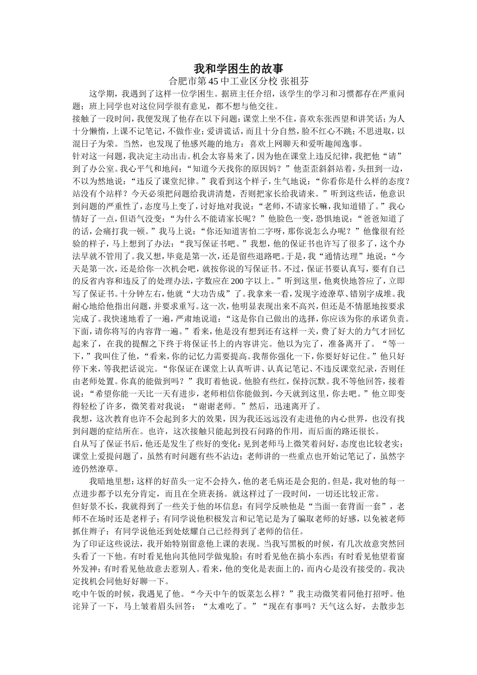 我和学困生的故事张祖芬_第1页