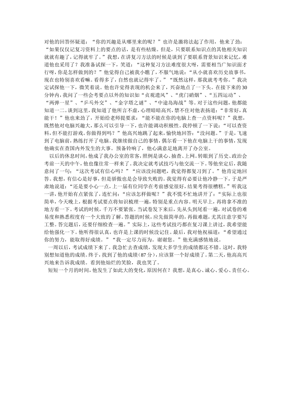 我和学困生的故事张祖芬_第3页