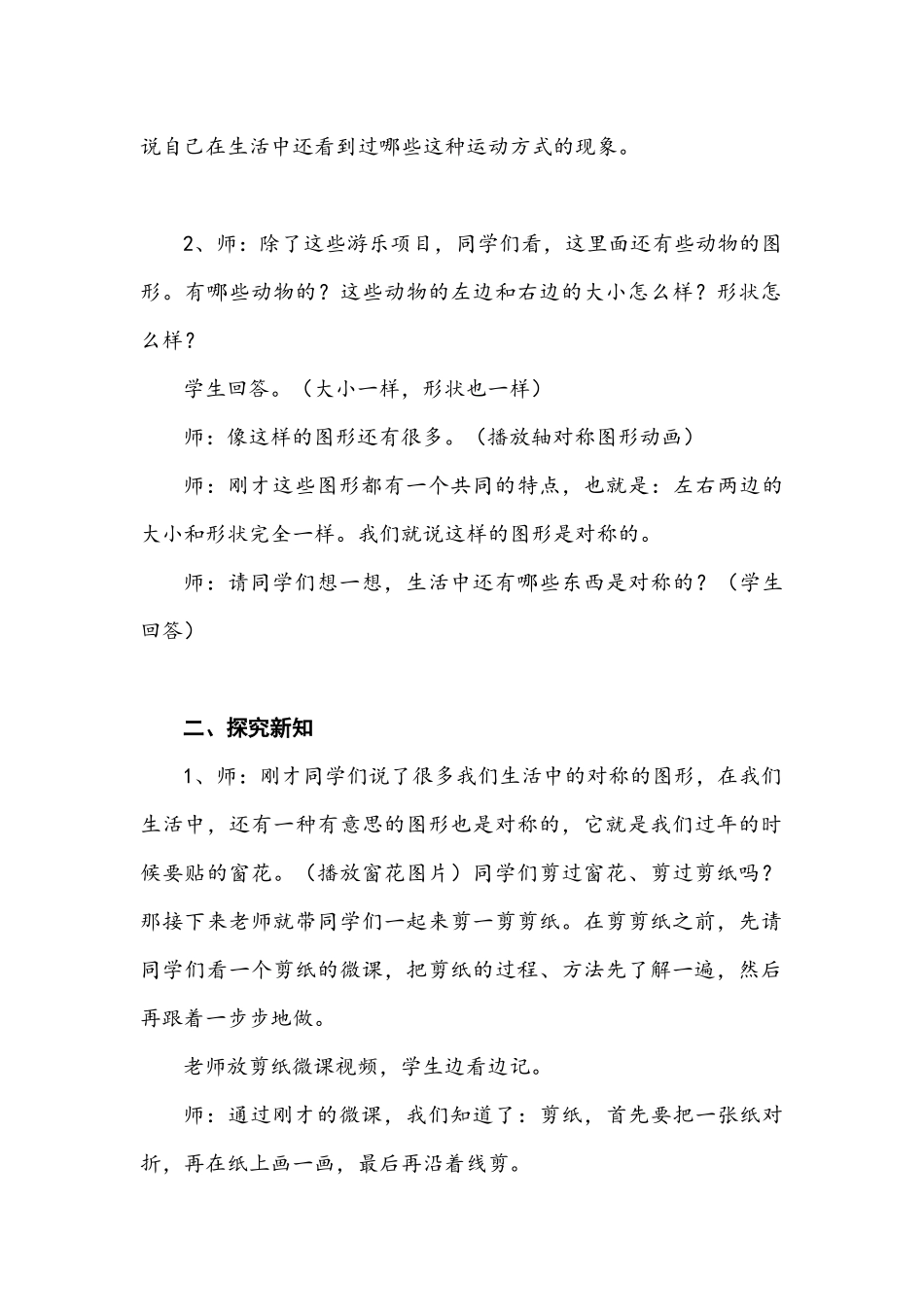 小学数学人教2011课标版二年级图形的运动(一)——对称_第2页