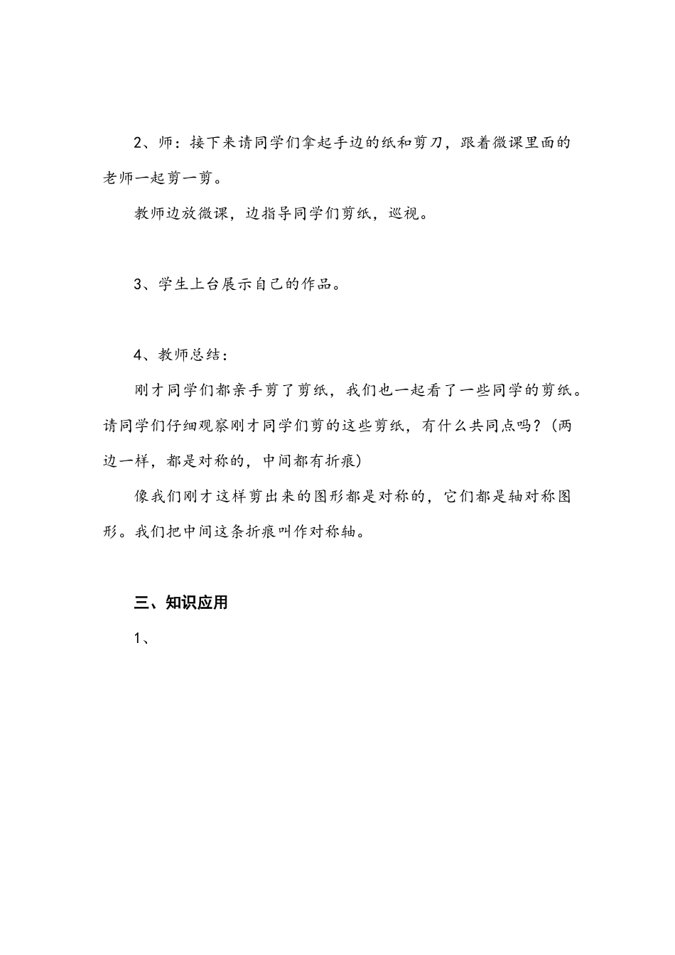 小学数学人教2011课标版二年级图形的运动(一)——对称_第3页