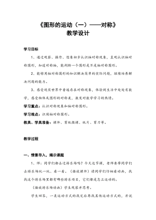 小学数学人教2011课标版二年级图形的运动(一)——对称