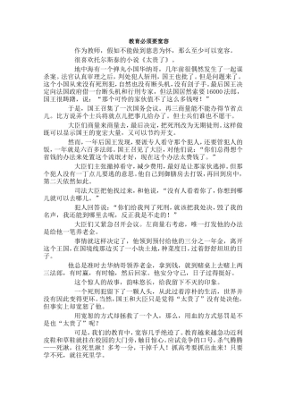 教育必须要宽容