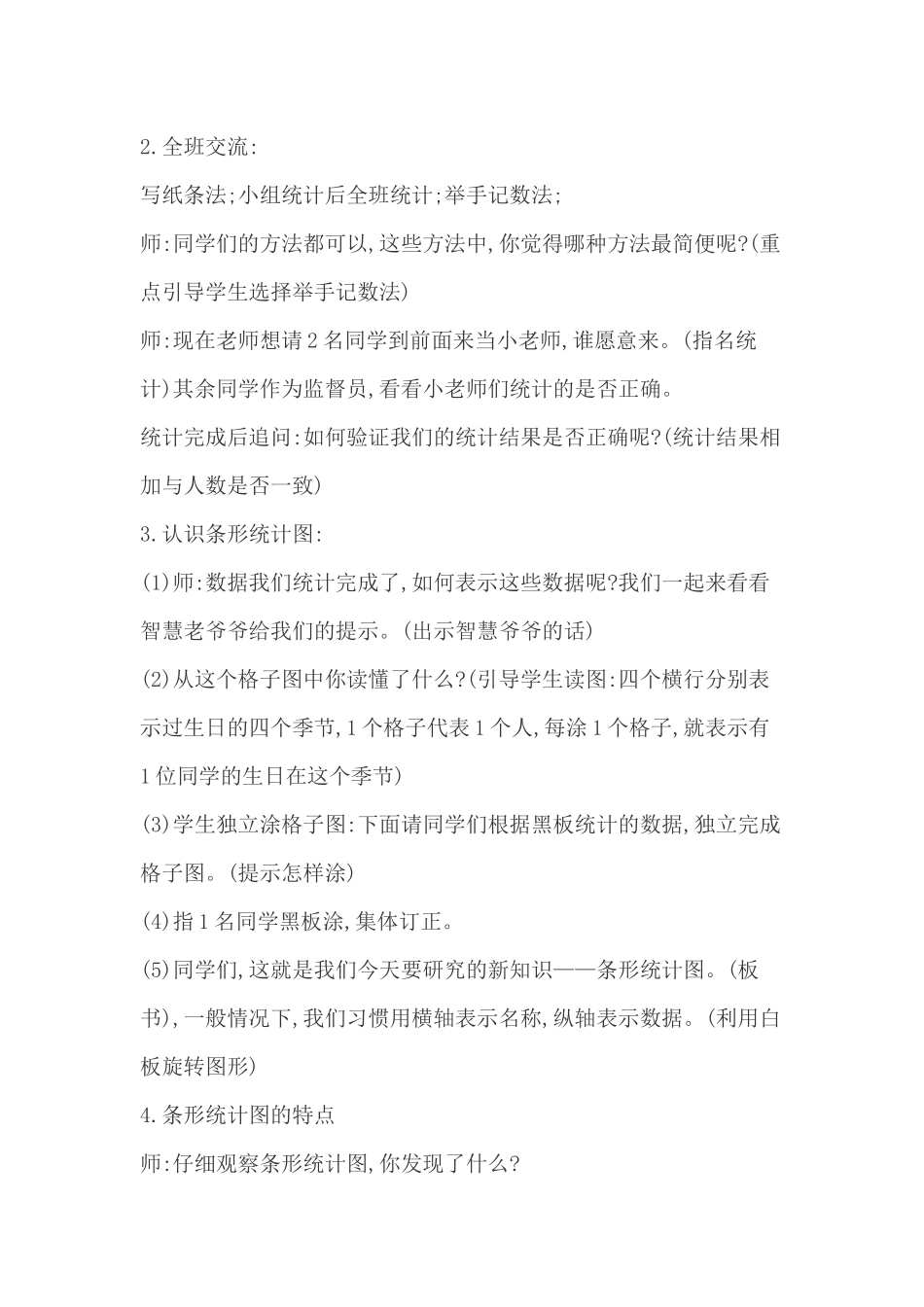 小学数学北师大2011课标版四年级生日的教学设计_第2页