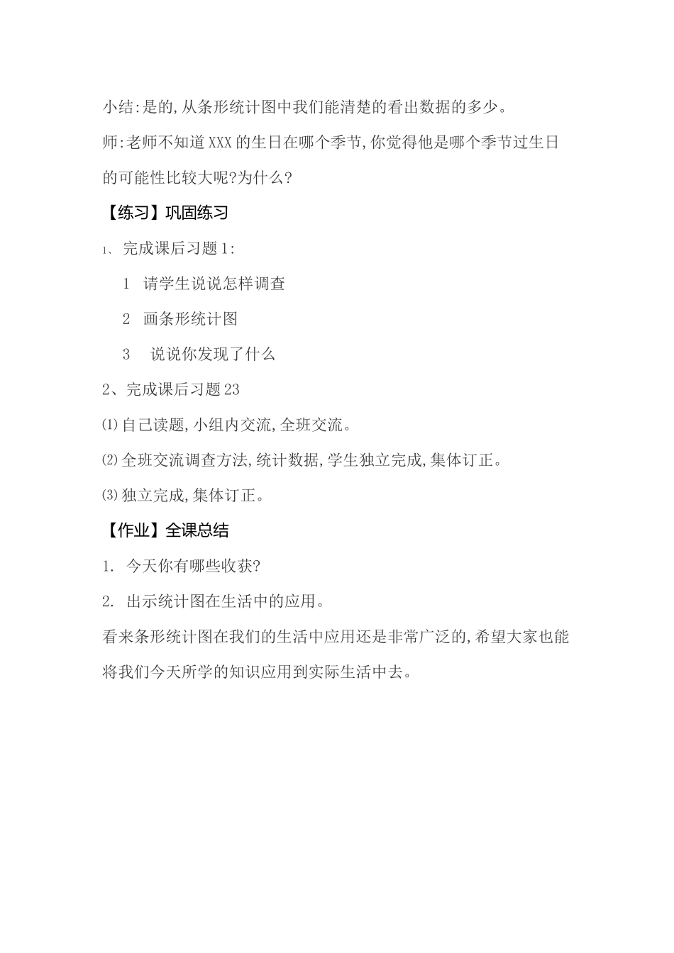 小学数学北师大2011课标版四年级生日的教学设计_第3页