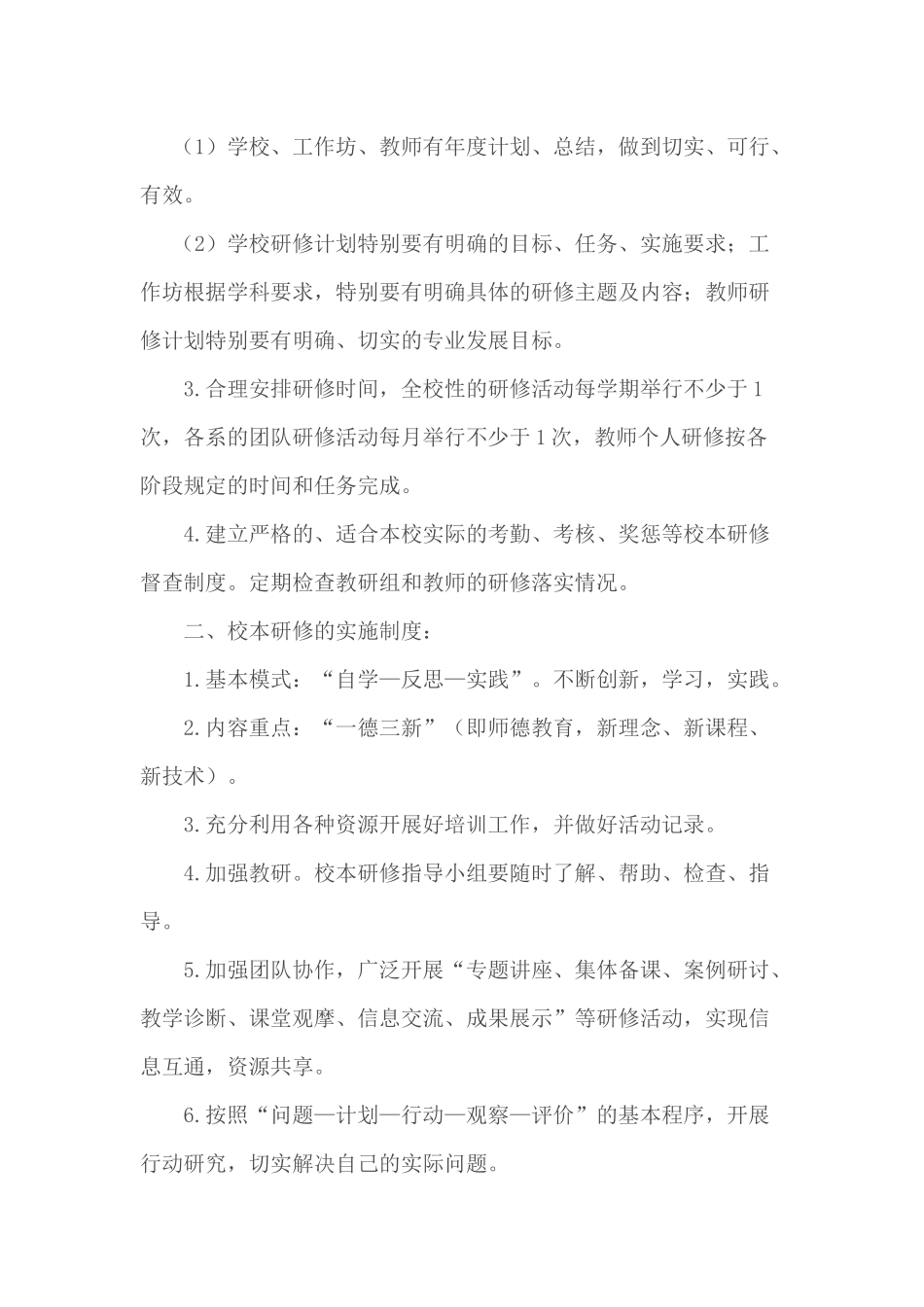 2016罗江职高校本研修制度_第2页