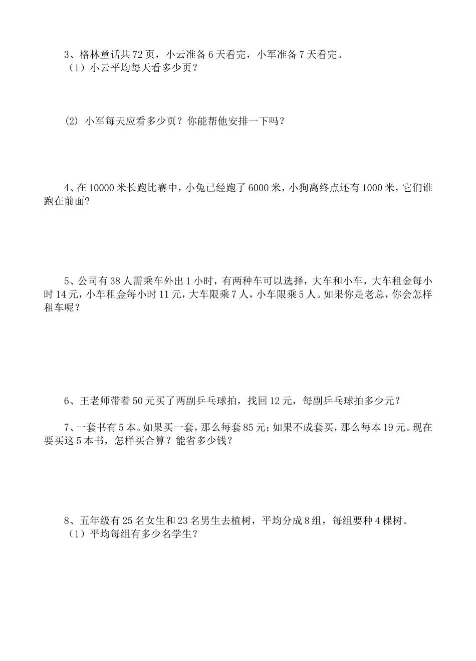 三年级一二单元练习卷_第3页