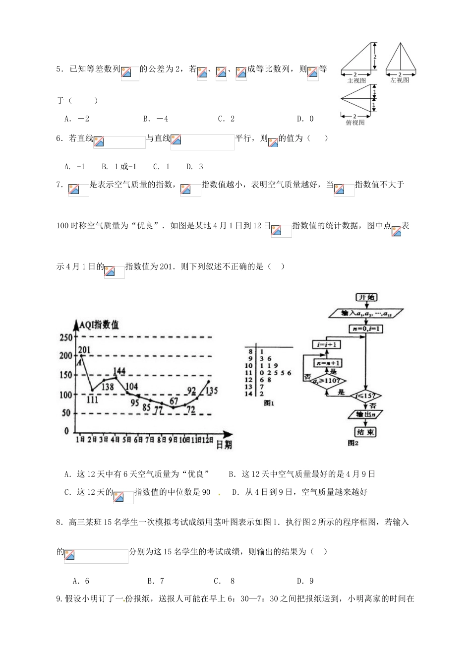 黑龙江省大庆市高三数学仿真模拟试题 文-人教版高三全册数学试题_第2页