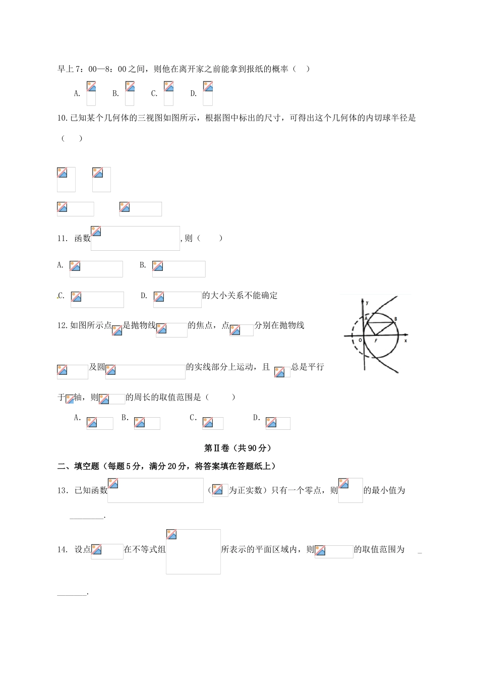 黑龙江省大庆市高三数学仿真模拟试题 文-人教版高三全册数学试题_第3页