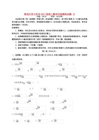 黑龙江省大庆市高三数学仿真模拟试题 文-人教版高三全册数学试题
