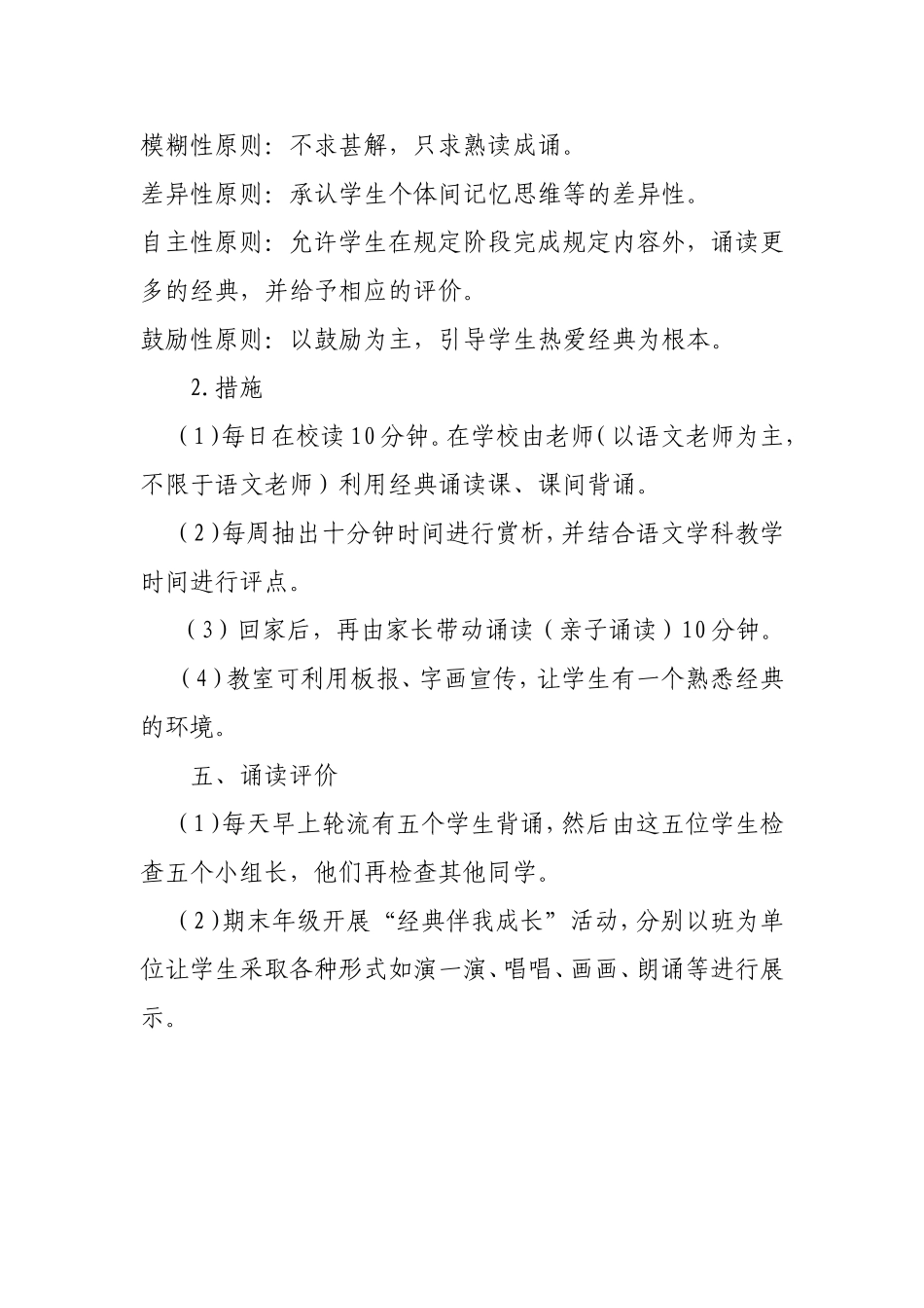 五年级经典诗文诵读活动计划_第2页