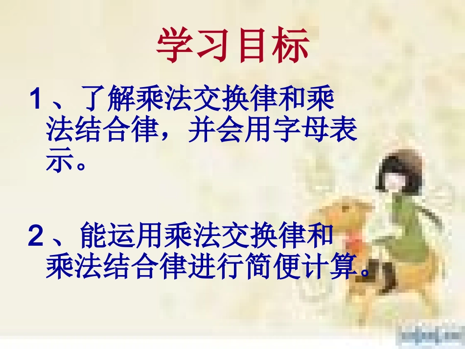 小学数学2011版本小学四年级乘法运算定律课件_第3页