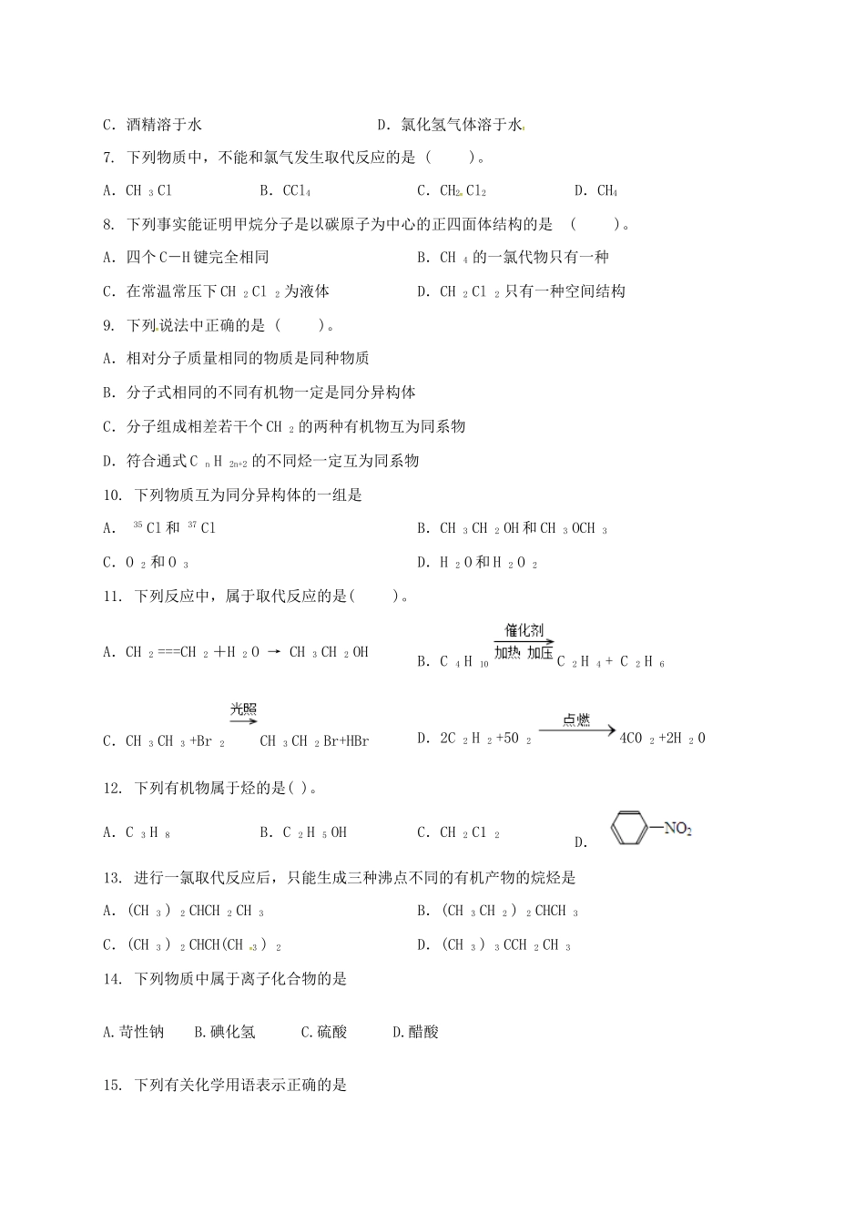 陕西省西安市雁塔区高一化学下学期第二次月考试题-人教版高一全册化学试题_第2页