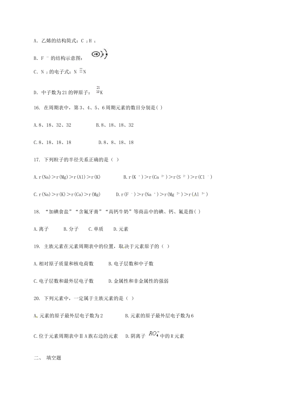 陕西省西安市雁塔区高一化学下学期第二次月考试题-人教版高一全册化学试题_第3页