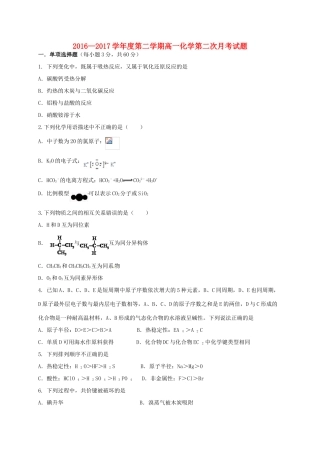 陕西省西安市雁塔区高一化学下学期第二次月考试题-人教版高一全册化学试题