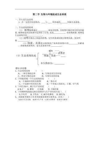 第2节生态系统的结构和功能