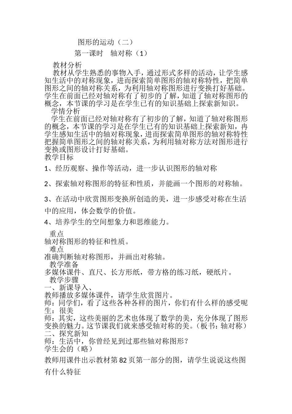 小学数学2011版本小学四年级轴对称(1)_第1页