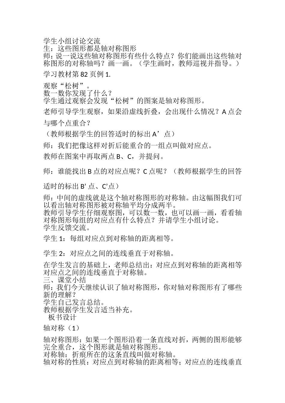 小学数学2011版本小学四年级轴对称(1)_第2页