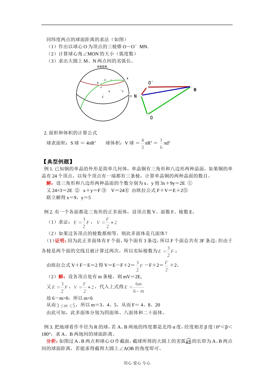 高二数学欧拉公式的发现、球 知识精讲 人教版_第2页