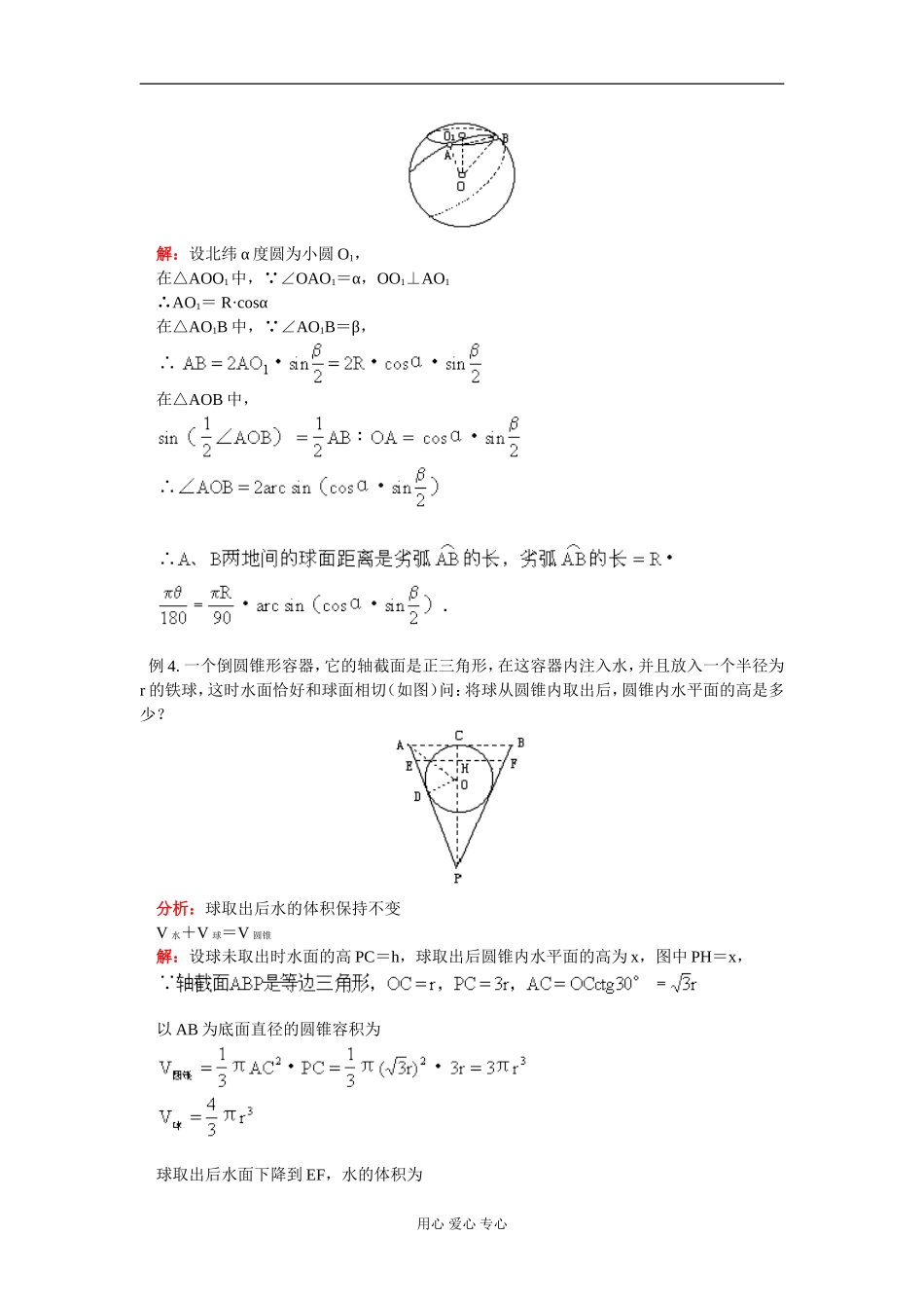 高二数学欧拉公式的发现、球 知识精讲 人教版_第3页