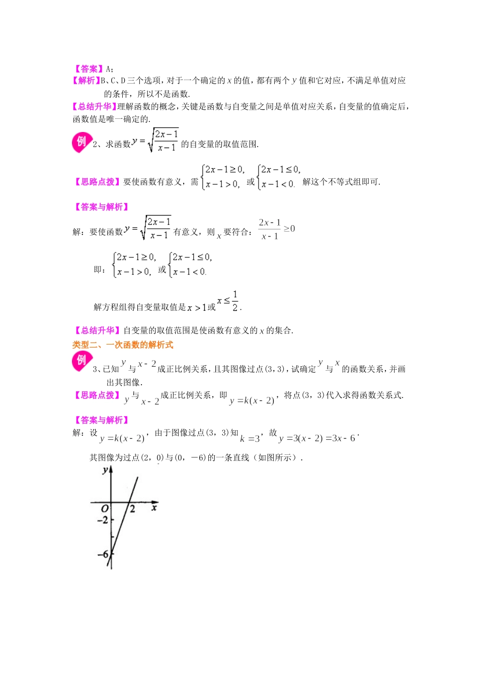 一次函数性质与应用专题复习(基础)_第2页