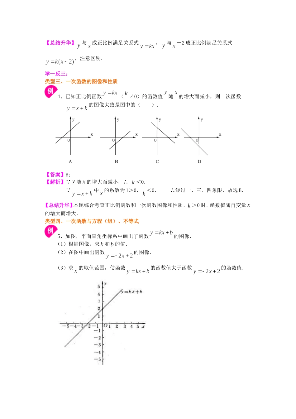 一次函数性质与应用专题复习(基础)_第3页
