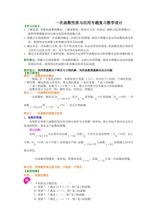 一次函数性质与应用专题复习(基础)