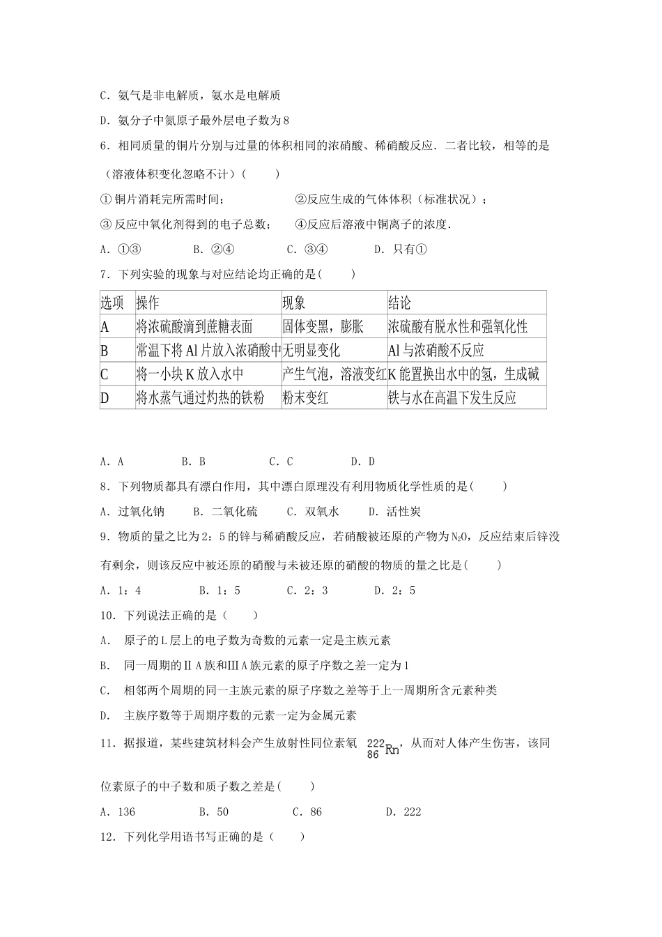 内蒙古包头市东河区高一化学下学期期末考试试卷-人教版高一全册化学试题_第2页