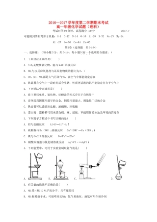 内蒙古包头市东河区高一化学下学期期末考试试卷-人教版高一全册化学试题