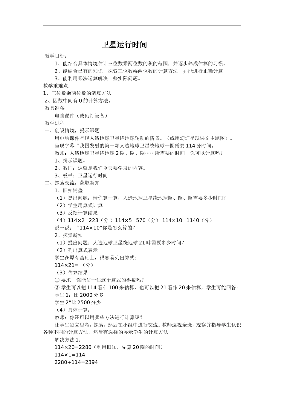 卫星运行时间_第1页