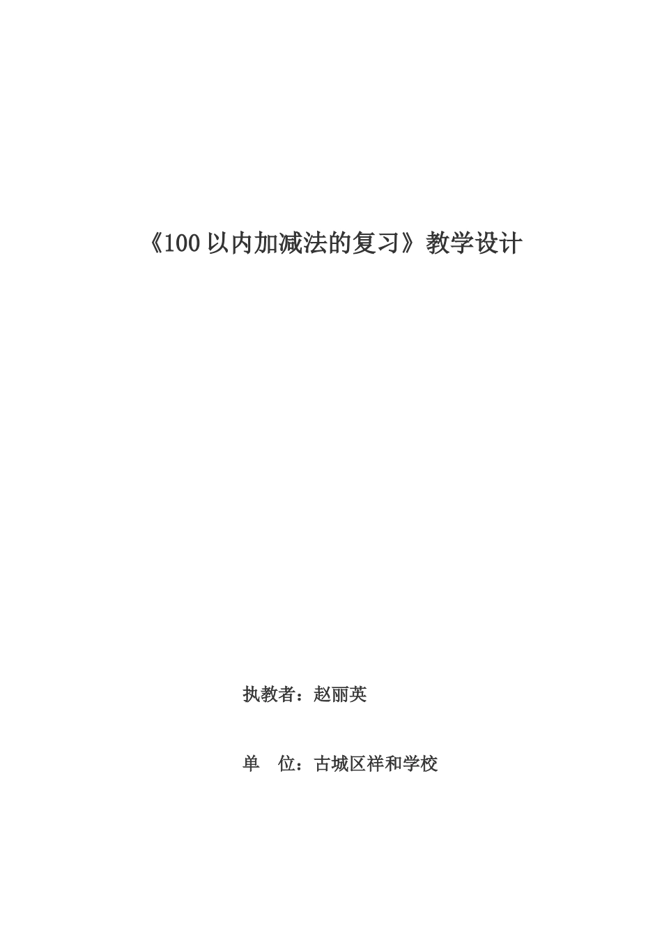 小学数学人教2011课标版一年级100以内加减法的复习_第1页