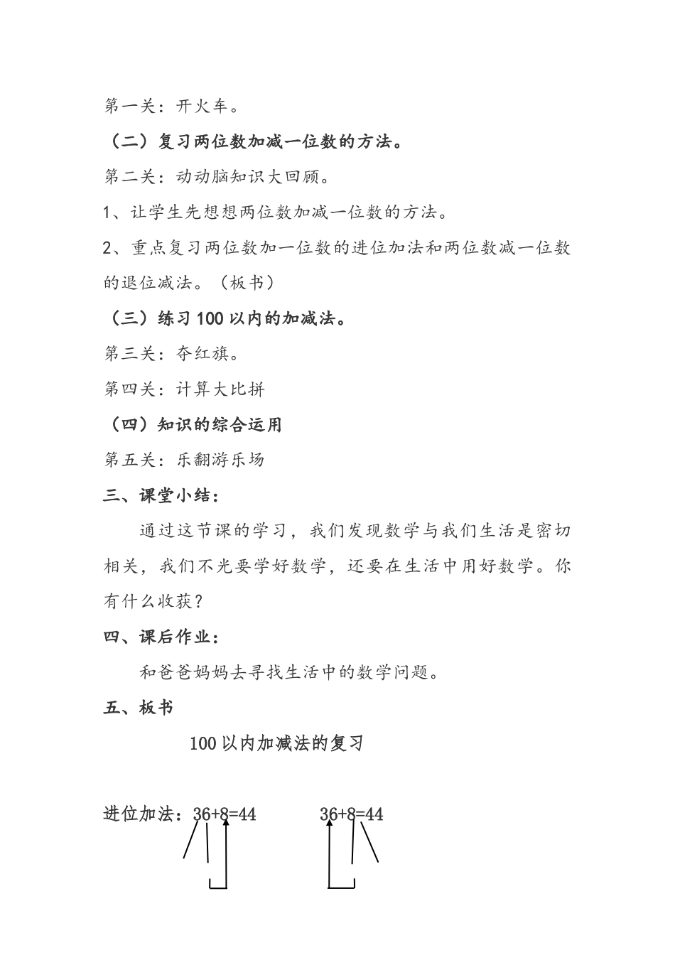 小学数学人教2011课标版一年级100以内加减法的复习_第3页