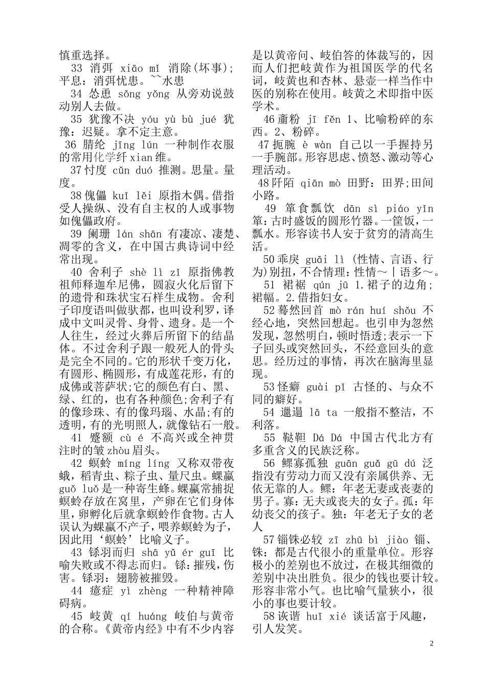 汉字听写参考内容1_第2页
