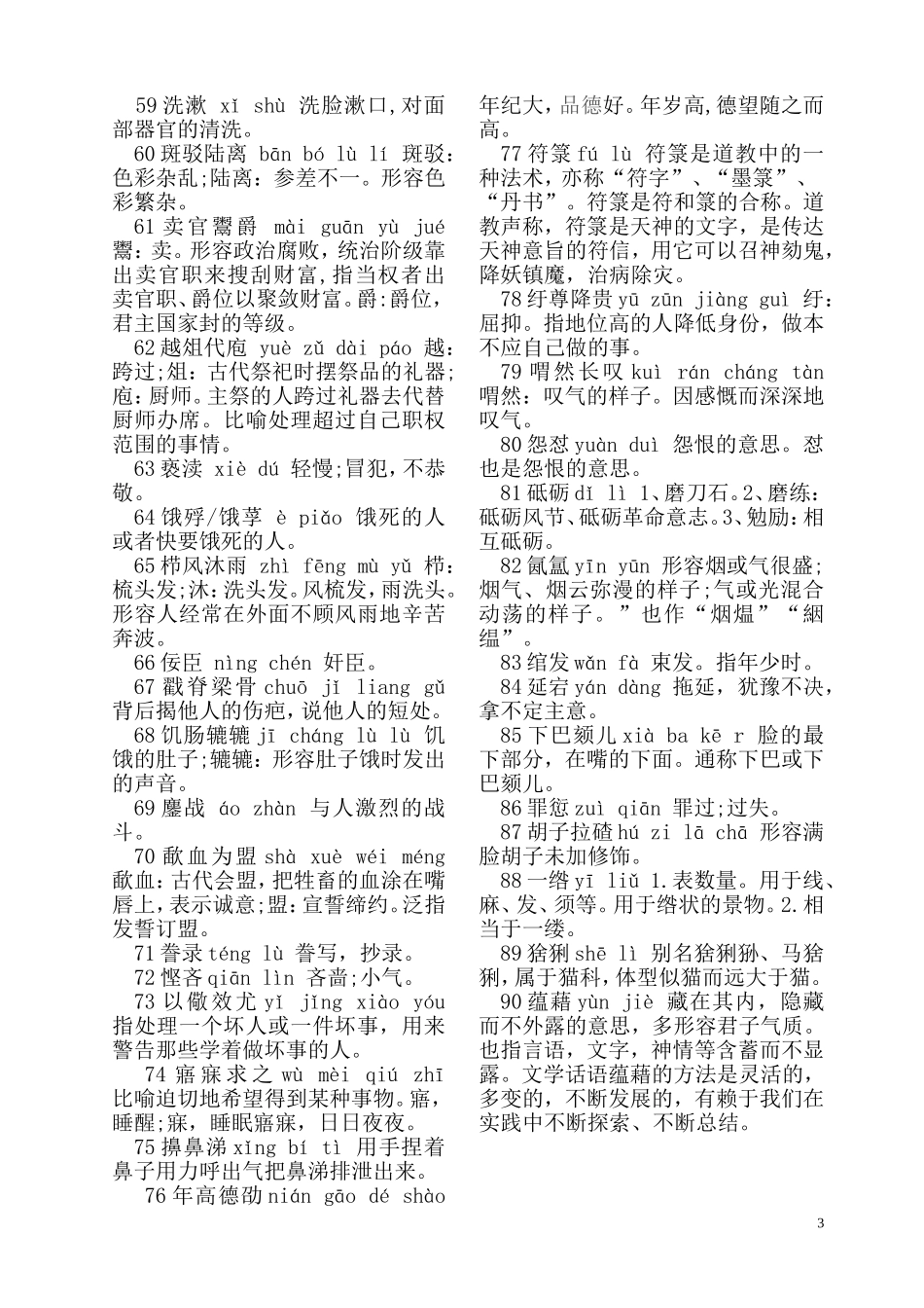 汉字听写参考内容1_第3页