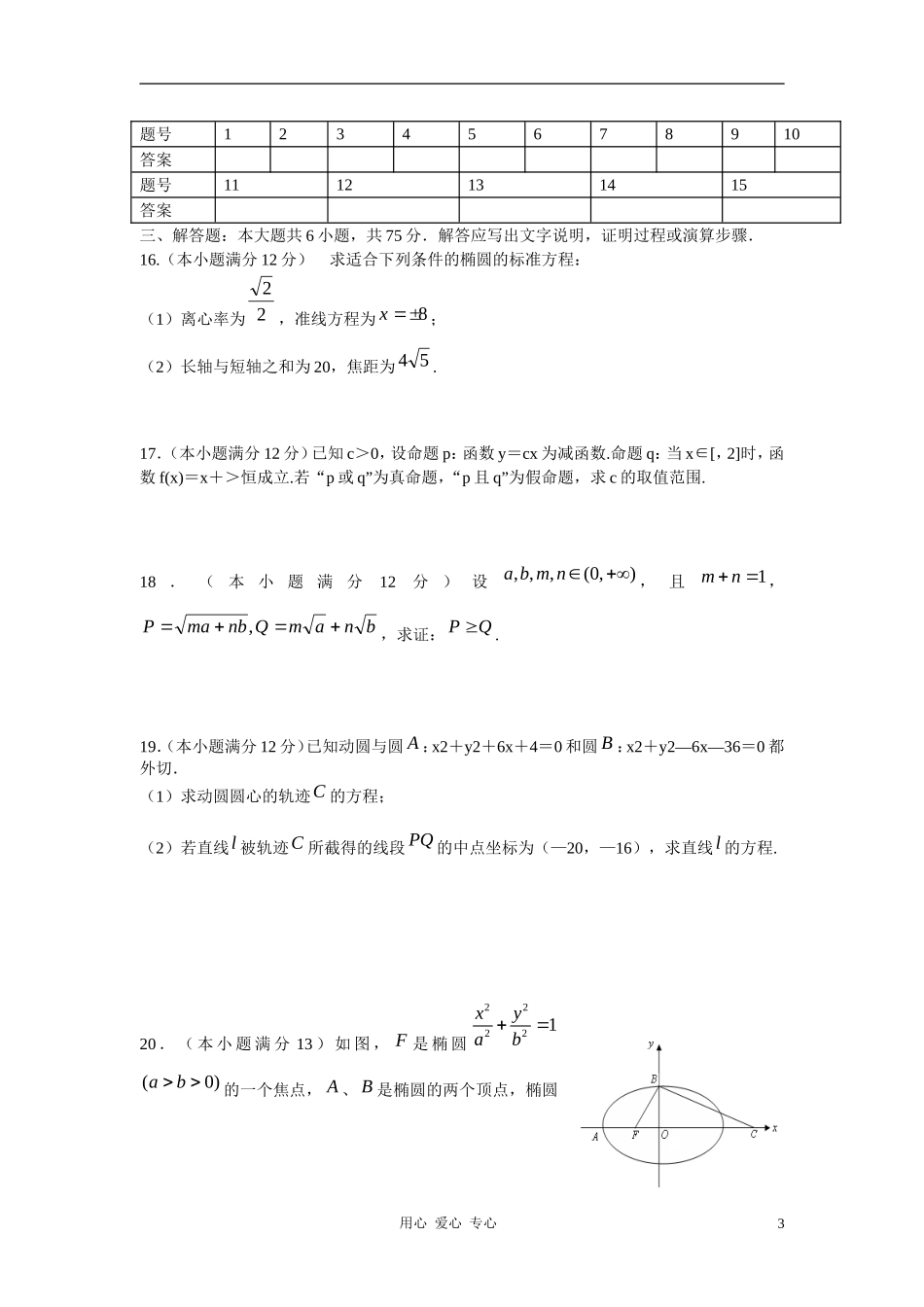 湖北省黄冈中学10-11学年度高二数学上学期期末考试 文【会员独享】_第3页