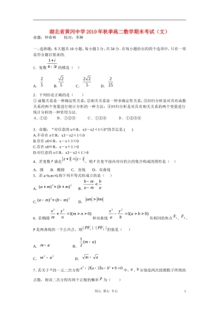 湖北省黄冈中学10-11学年度高二数学上学期期末考试 文【会员独享】