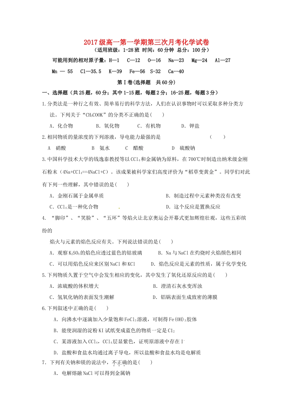河北省临漳县高一化学上学期第三次月考试题（1-28班）-人教版高一全册化学试题_第1页