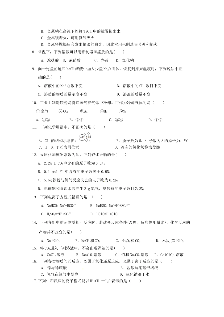 河北省临漳县高一化学上学期第三次月考试题（1-28班）-人教版高一全册化学试题_第2页